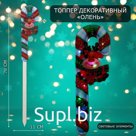 Новогодний топпер декоративный светящийся «Олень», 11х78 см