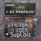 Визитница "Лучший во всем"