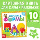 Картонная книга «Изучаем формы», 10 стр.
