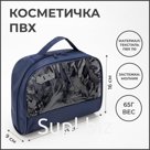 Косметичка на молнии, цвет синий