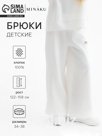 Брюки детские MINAKU, цвет молочный, рост 140 см