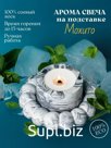 Свеча ароматическая на подставке Мохито 45 мл