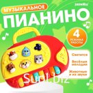 Музыкальная игрушка «Весёлые зверята», русская озвучка, световые эффекты, цвета МИКС