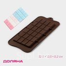 Форма для шоколада Доляна «Плитка», силикон, 22.5×10.5×0.2 см, 24 ячейки (2×2.5 см), коричневая