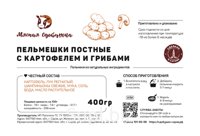 ПЕЛЬМЕШКИ ПОСТНЫЕ С КАРТОФЕЛЕМ И ГРИБАМИ