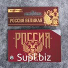 Визитница "Россия"