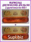 Мармелад диетический Апельсин, 2 шт по 450 г