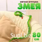 Мягкая игрушка «Змея», 80 см, цвет зелёный