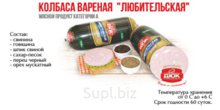Колбаса Любительская