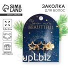 Заколка для волос новогодняя «Ты красивая» на Новый год, звездочки, цвет золото, 5,5 х 2 см