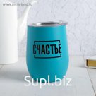 Термостакан "Счастье", 400 мл, сохраняет тепло 1 ч