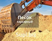 Песок карьерный