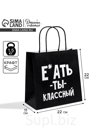 Пакет подарочный, упаковка, «Ты классный», 22 х 22 х 11 см