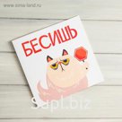 Шоколадная открытка "Бесишь" 20 г