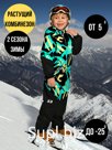 Комбинезон, Зима, Бирюзово-желтые фигуры, арт. 238ф (98 см)