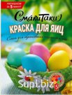 Набор красителей для пасхальных яиц из 5 цветов тм СмакиТаки