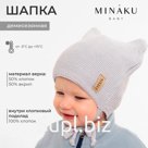 Шапка детская MINAKU, размер 46-48, серая