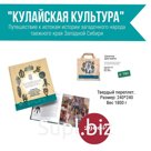 Книга "Кулайская культура"