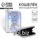 Кошелёк с голографическим эффектом «Прости, но мне срочно», 12.5х9х2 см