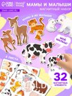 Магнитный игровой набор «Мамы и малыши», 32 элемента