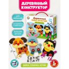 Конструктор деревянный «Зайка, собачка, котик»