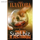 «Змеи и лестницы»