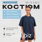 Костюм женский (футболка, шорты) MINAKU: Casual Collection цвет графит, размер 48