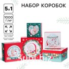 Набор коробок 5 в 1 «С Новым Годом!», 14×14×8.5 - 22×22×12.5 см