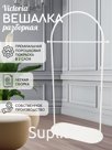 Вешалка напольная Victoria 80 см