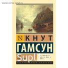 Пан. Виктория. Гамсун К.