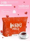 Чай на 8 марта, черный, «Люблю», клубника со сливками, 20 г
