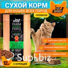 Dry Buddy Dinner Green Line food for cats of all premium breeds, hypoallergenic, full, with sensitive digestion, without additives, 100% natural composition, with chicken, 12 kg
