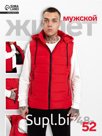Жилет утепленный мужской, цвет красный, размер 52