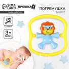 Погремушка «Львенок», цвет МИКС