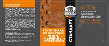 Грунт-эмаль по ржавчине 3-в-1 антикоррозионная Стандарт