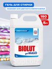 Гель для стирки "BIOLUT" универсальный, 5 л.