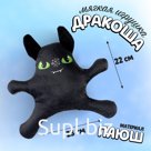 Мягкая игрушка «Дракон»