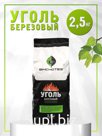 Мы являемся производителями древесного угля BINCHOTES . 
Березовый уголь Binchotes проходит через специальный вибро-сеятельный станок, для получения угля одной…