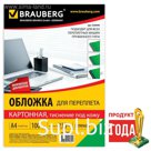 Обложки для переплета 100 штук, тиснение под кожу, А4, картон 230 г/м2, зелёные