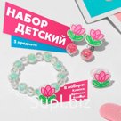 Набор детский «Выбражулька» 3 предмета: клипсы, браслет, кольцо, цветы тюльпаны, зелено-розовый