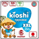 Подгузники-трусики Kioshi XXL 16+ кг 34 шт KS005 Артикул: 7660