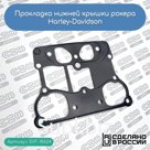 Прокладка нижней крышки рокера Harley-Davidson (16719-99; 16719-99В)
