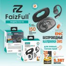 Беспроводные наушники FaizFull FAIZ 150 OWS+ENC IPX5 BT5.3