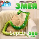 Мягкая игрушка «Змея», 200 см, цвет зелёный