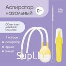 Набор по уходу за ребенком: аспиратор, щеточка, пинцет
