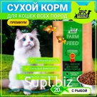 Dry Buddy Dinner Eco Line food for cats of all premium breeds, hypoallergenic, complete, with sensitive digestion, without additives, 100% natural composition, with fish, 20 kg