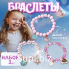 Набор детских браслетов (3 шт.) «Выбражулька», облачко, цветной в золоте