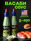 Васаби соус SouSeri 2шт