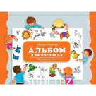 Альбом для логопеда по развитию речи