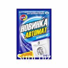 Новинка-автомат 100г